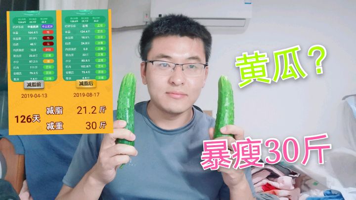 80后大叔暴瘦了30斤,亲身经历告诉你,减肥真得不难