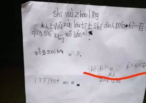 「暖新闻江西2018」小学生拾金不昧 手写"最萌"失物招领