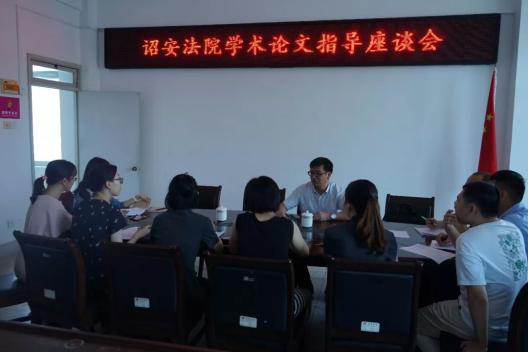 华侨大学法学院副教授吴情树受邀到诏安法院指导学术论文