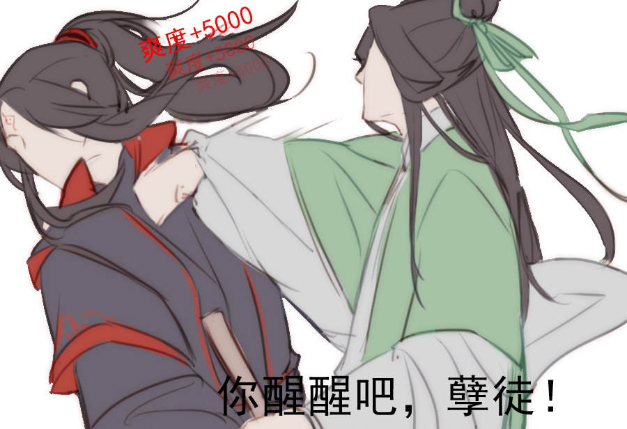 《魔道祖师》版本的渣反,春山恨,分你一本,当作没看到我行不行