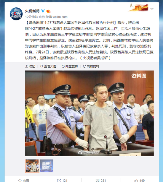 陕西米脂凶杀案凶手已被执行死刑?警方:消息不实
