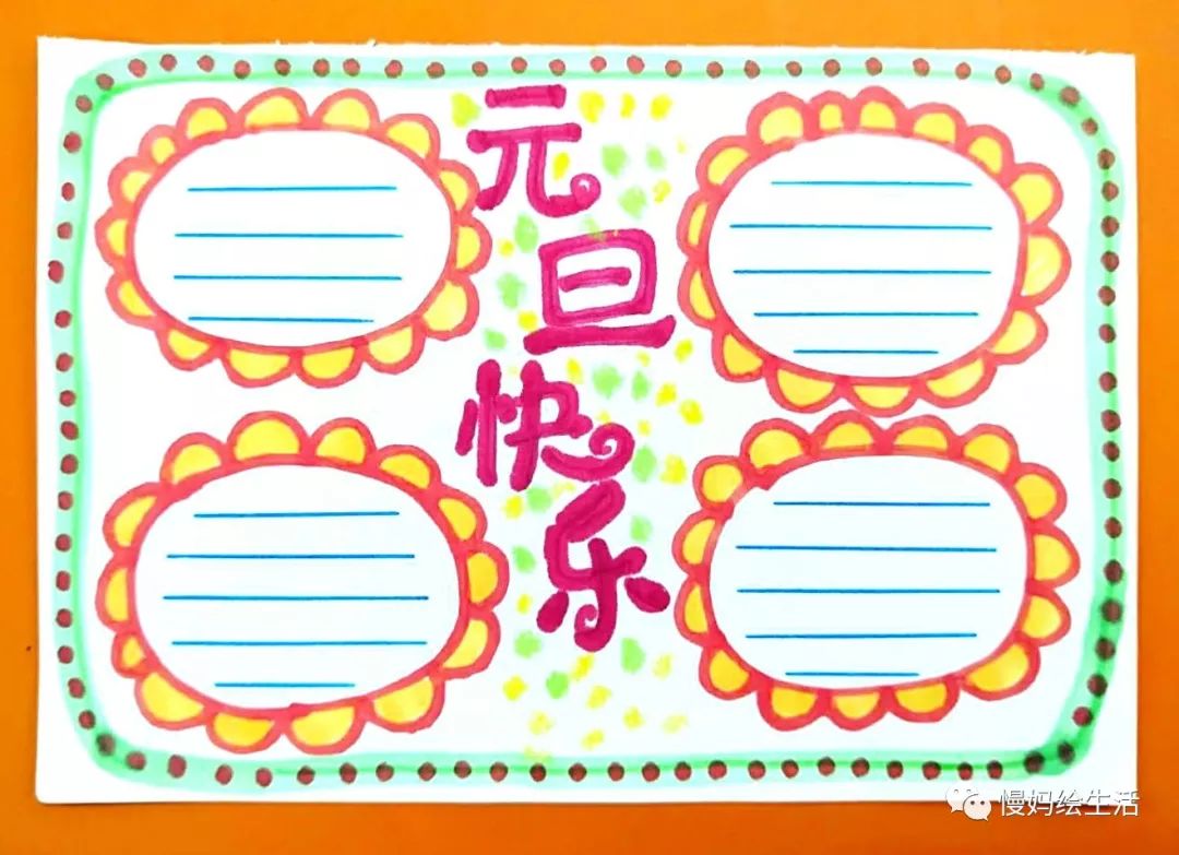 9张"2019元旦手抄报"惊艳登场,绘画零基础的小朋友也能驾驭!