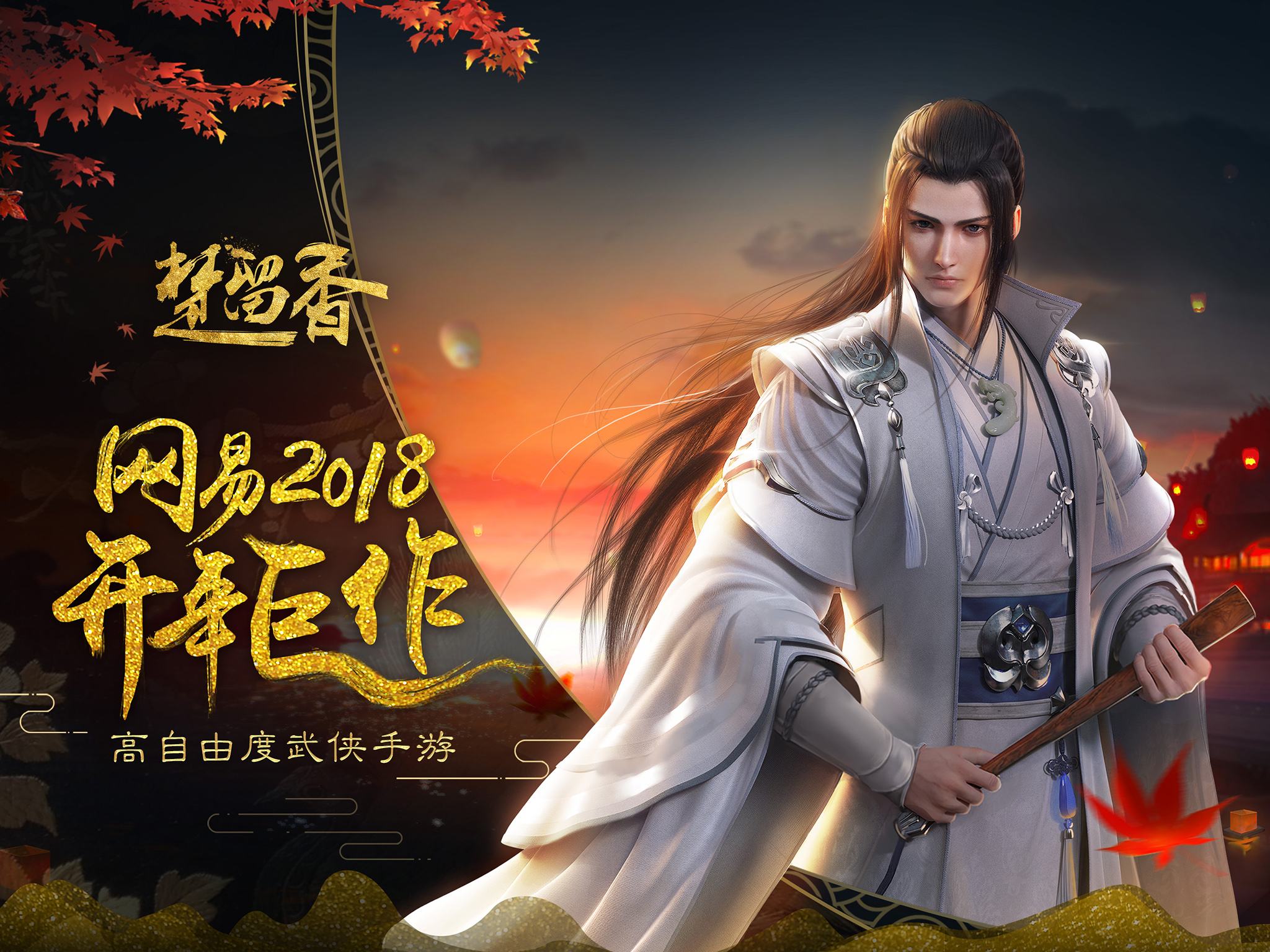 而其中,最为受玩家瞩目的则是楚留香