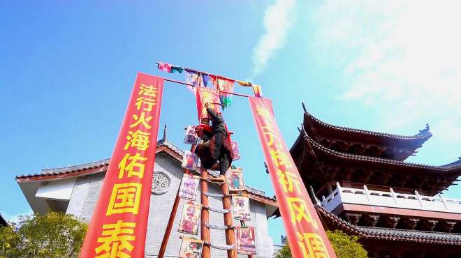 [图]一起感受畲家妹子的好客，上刀山下火海的神秘，长街宴的美食