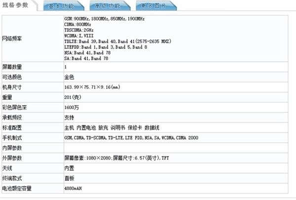 vivo Z6参数图片