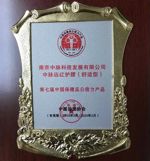 卓越品质 中脉远红床垫获评"南京名牌产品"