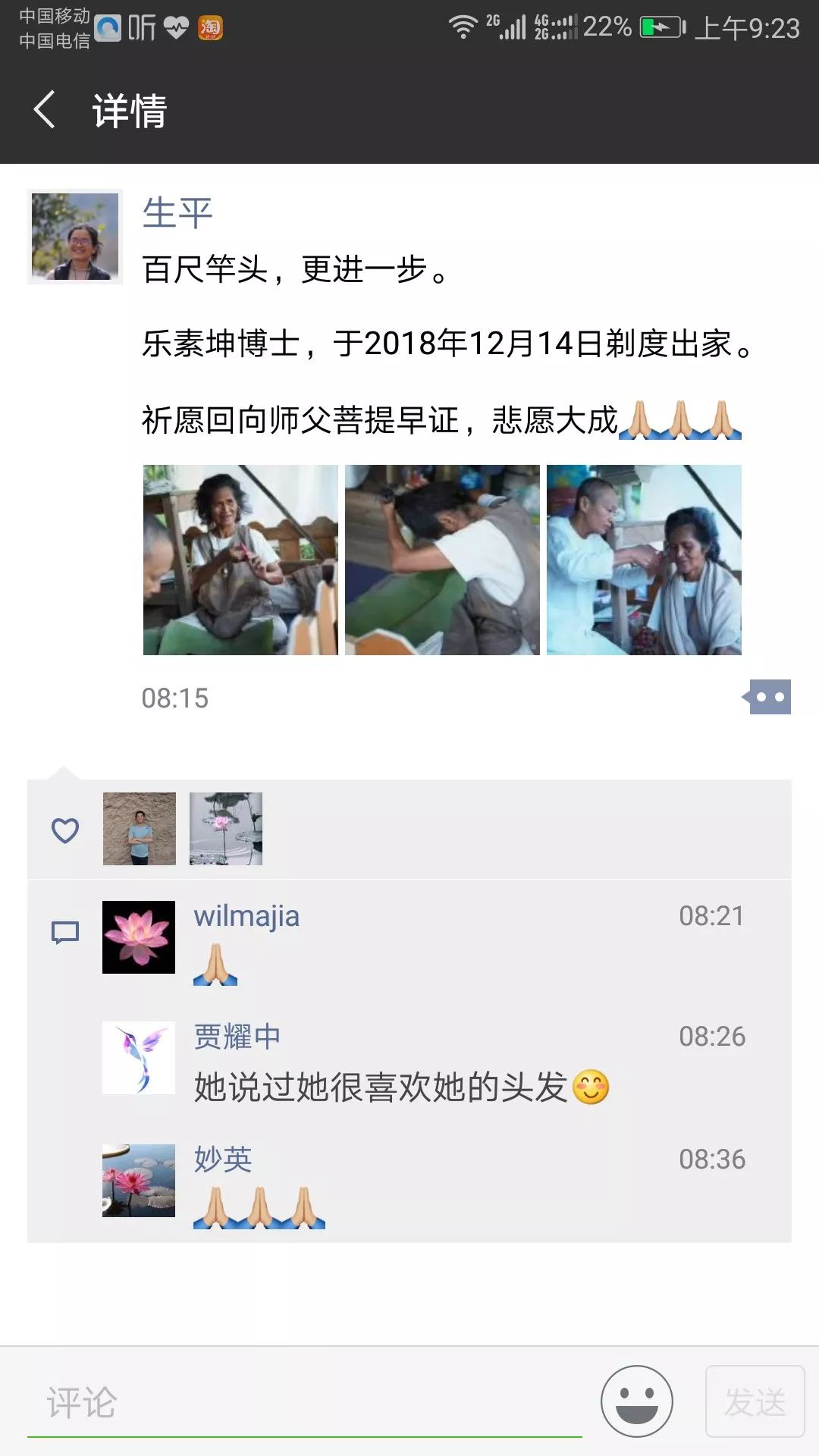 乐素坤博士于12月14日剃度出家