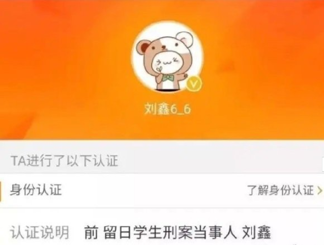 寒心!刘鑫改名为刘暖曦,摇身一变成了微博大v