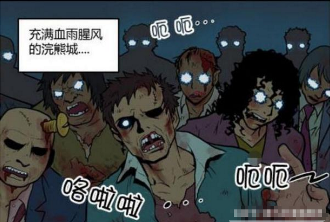 搞笑漫画:丧尸咬人也有标准,长得美在末世更吃香!