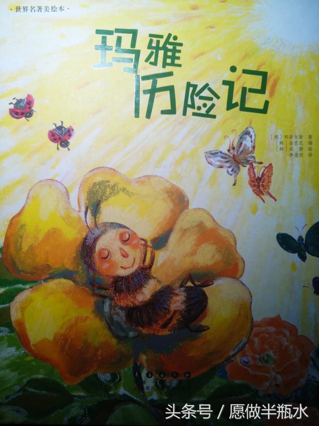 繪本推薦《圖書館專輯》(八)瑪雅歷險記