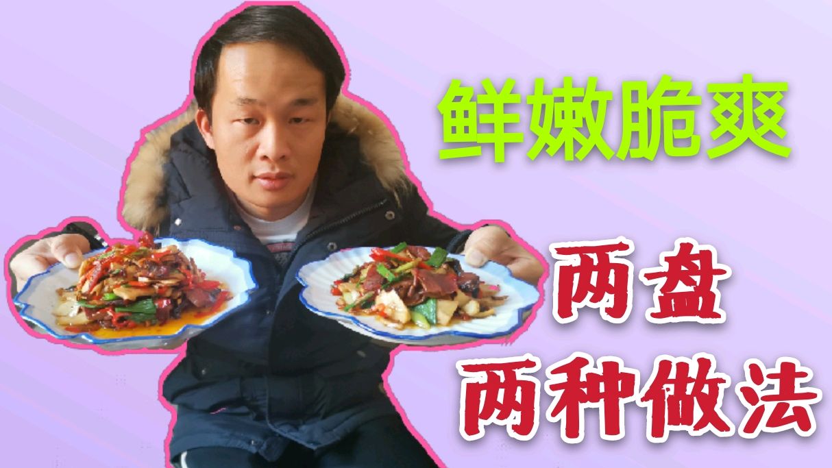 两盘春笋炒腊肉,一盘焯水,一盘不焯水,到底哪种做法不麻