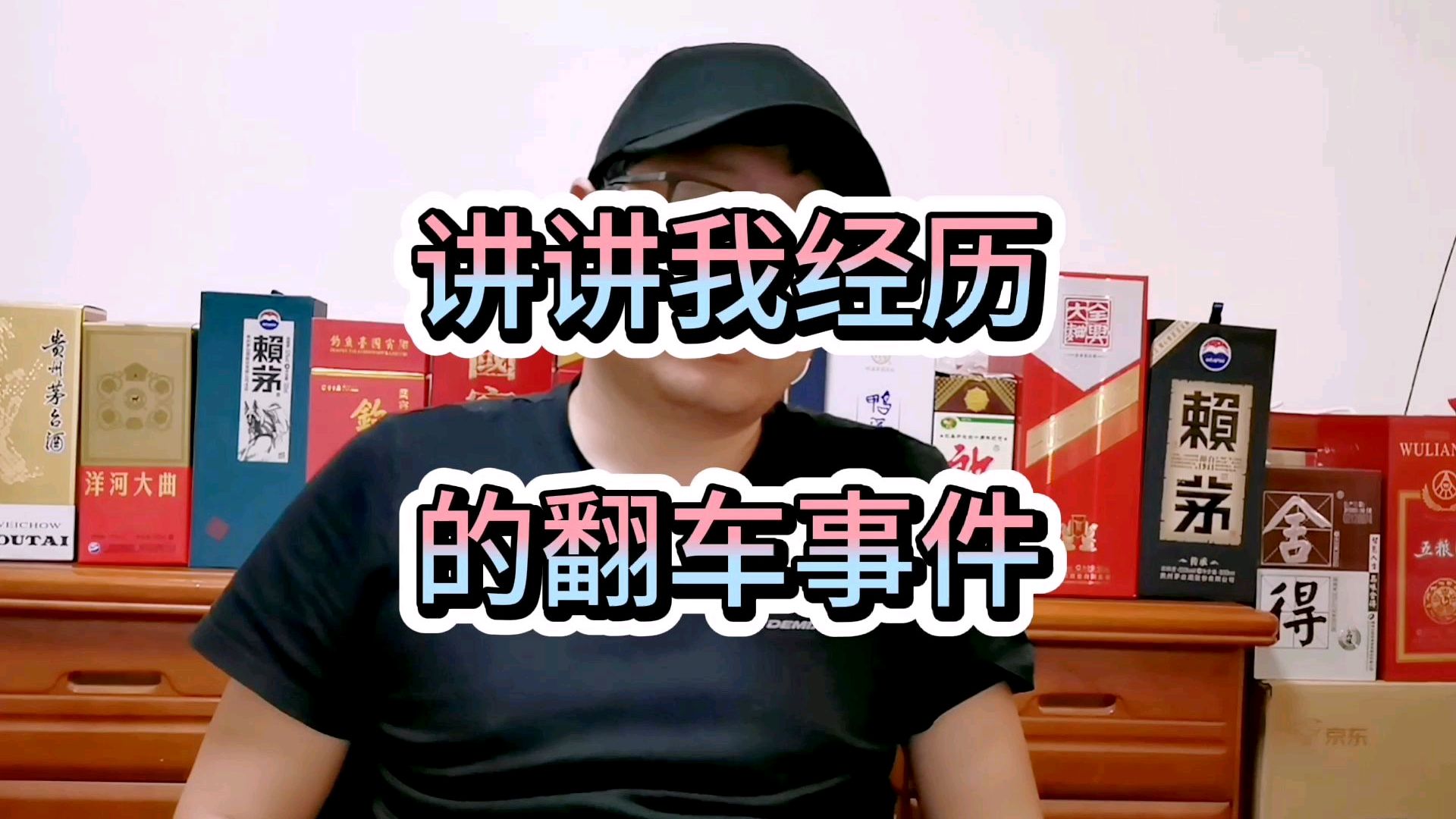 买白酒常见的几种假酒存在方式