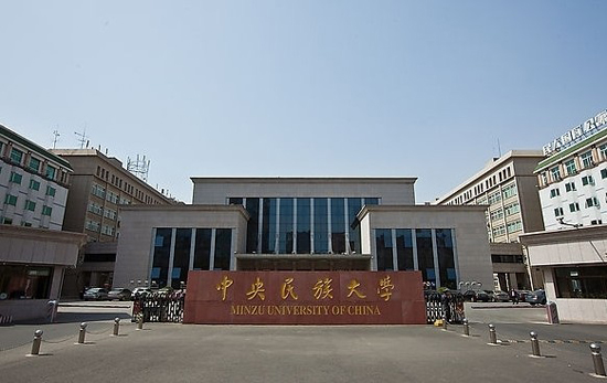 中央民族大学大门图片