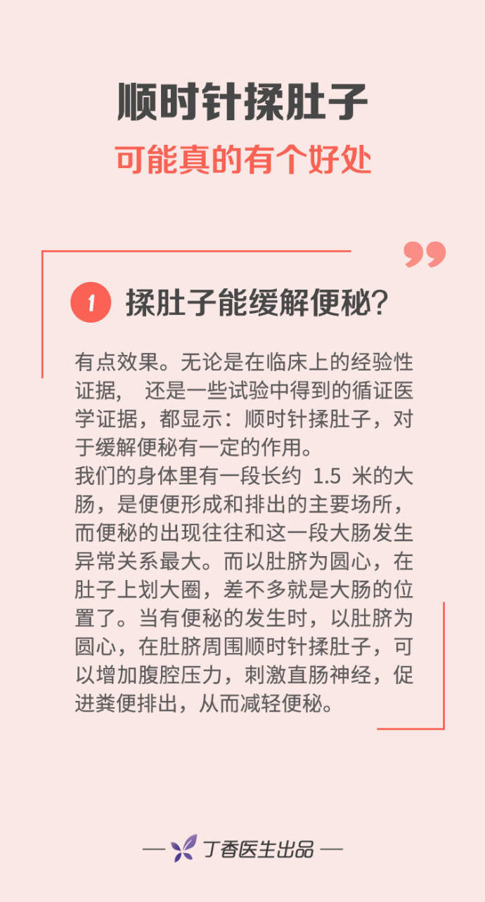 揉肚子能缓解便秘,还能助消化减肥?来看看这几张图吧!