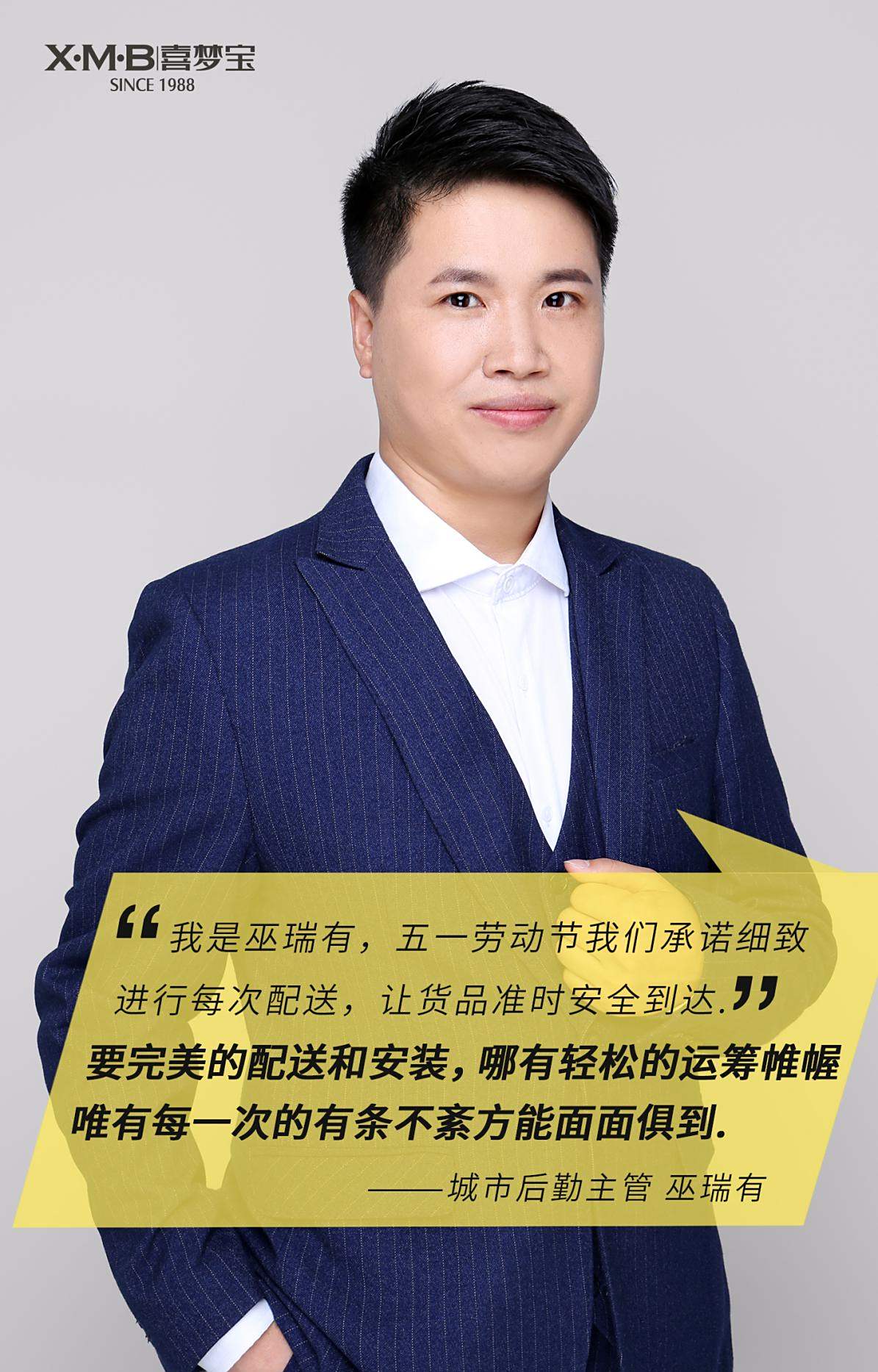 喜梦宝五一服务不打烊,最美员工海报展现服务风采