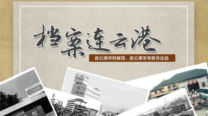 港城人记忆中的海州师范