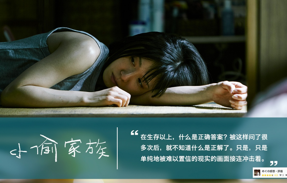 《小偷家族》影评:善良和邪恶,本就是人性中最平凡的属性