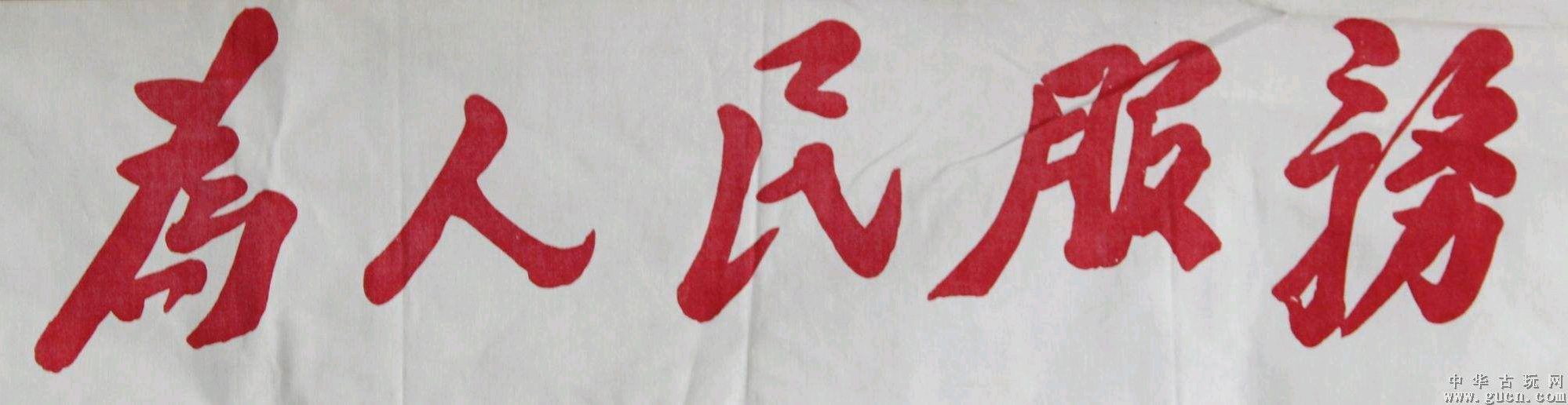 莫让"为人民服务"变成"为外国人民服务"