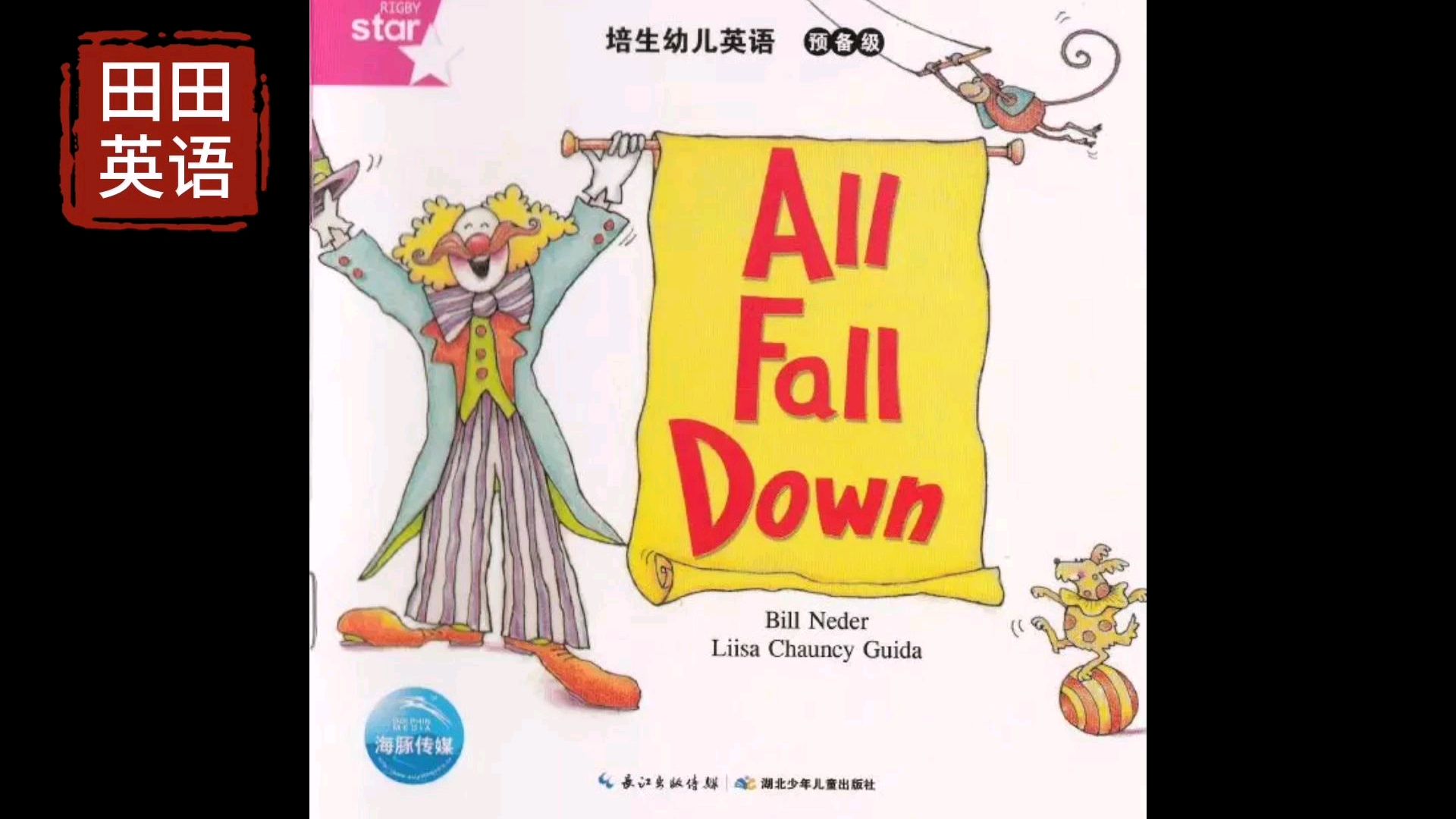 [图]田田英文绘本时间 All fall down