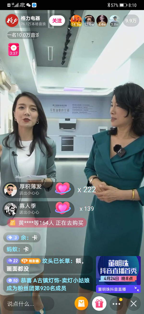 董明珠直播带货首秀:展厅推介,网络频现卡顿,销售额22万