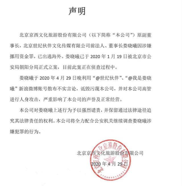 战狼2出品方北京文化遭举报财务造假!回应:娄晓曦已出逃海外!