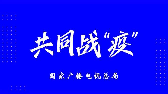 [图]武汉：我的战“疫”日记 1，疫情之下的武汉人如何度过他们的一天