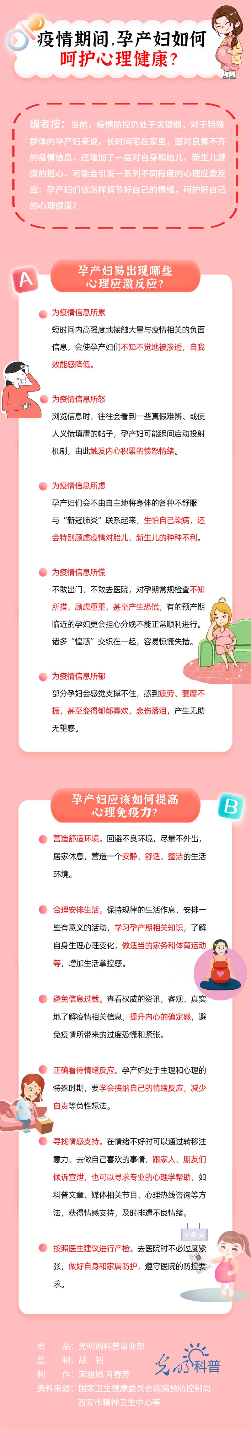 「防疫科普|心理篇」疫情期间,孕产妇如何呵护心理健康?
