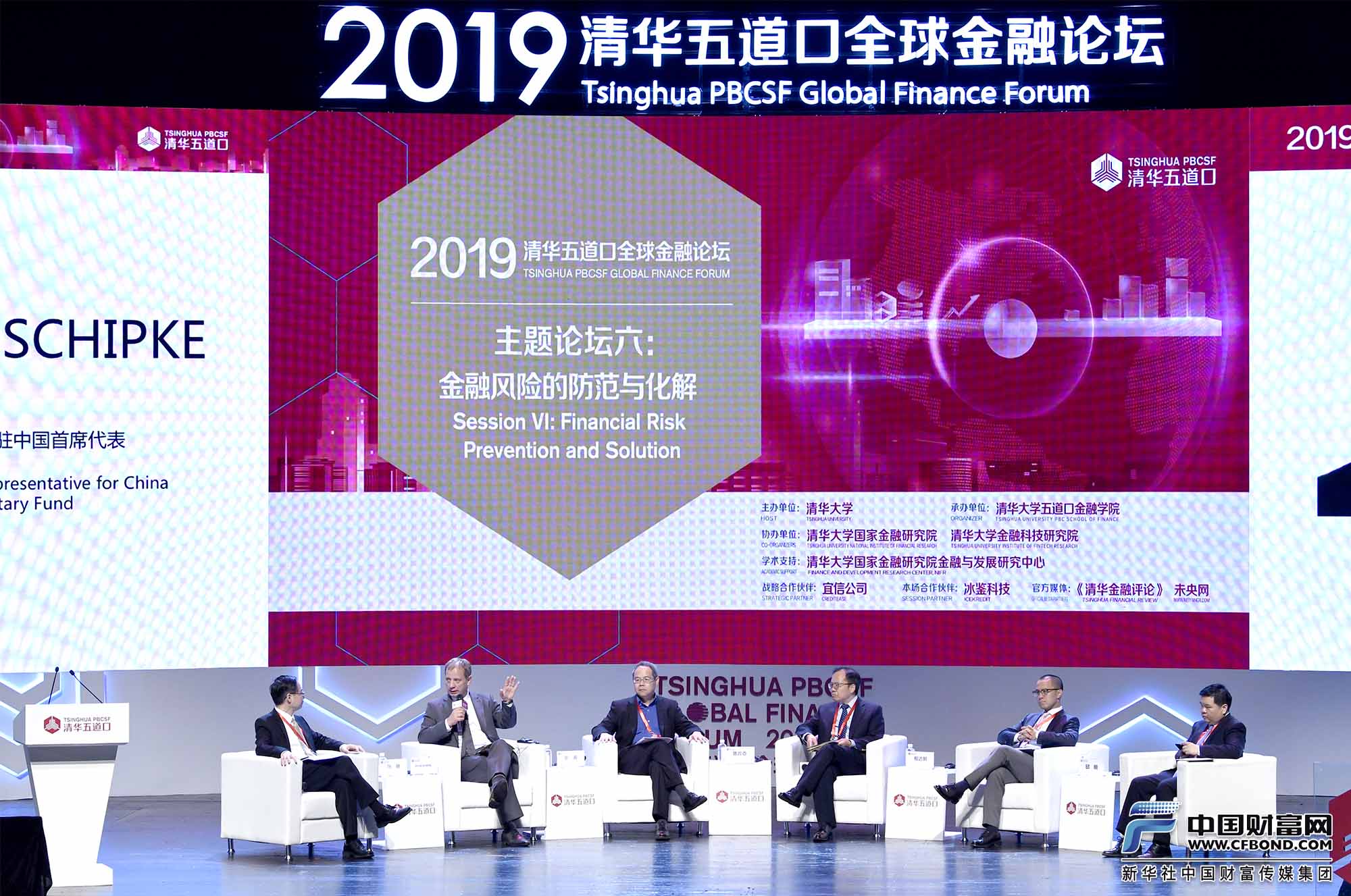 主题论坛六:金融风险的防范与化解会场全景