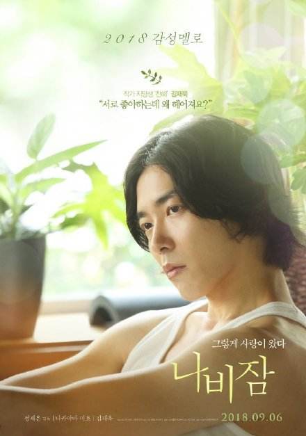 《沉睡蝴蝶》:遇到合适和喜欢的人,请一定要赶紧放手!