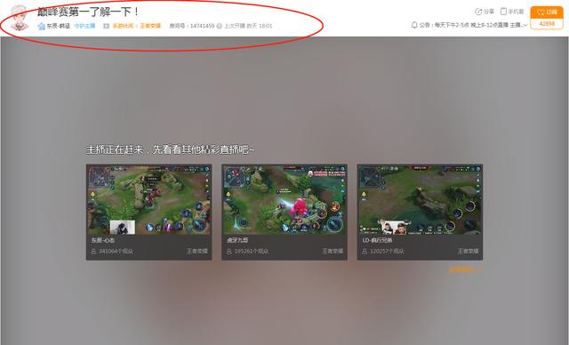 王者荣耀:虎牙东辰韩涵夺得巅峰赛第一!然而直播间人气略显尴尬