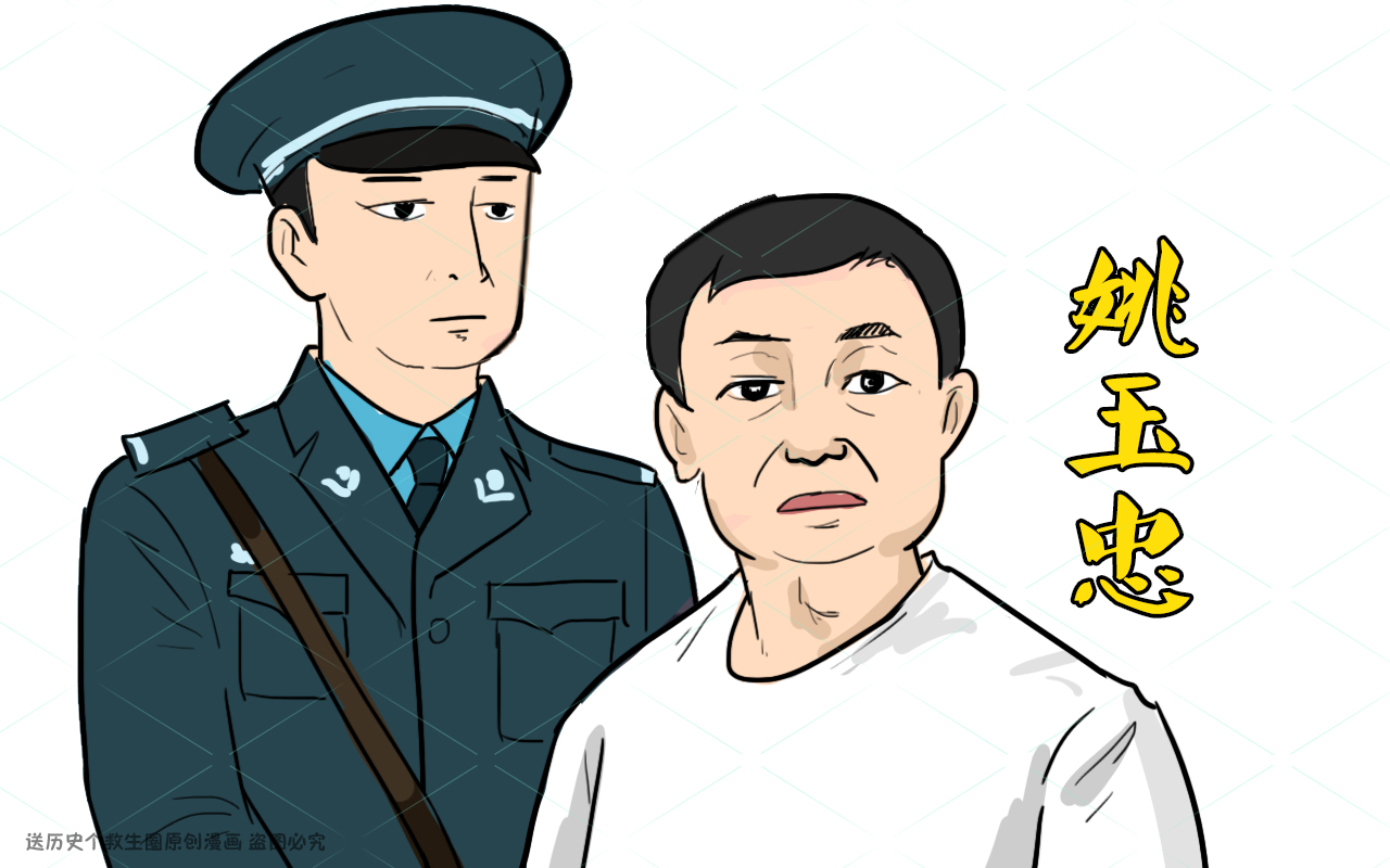 盗墓祖师爷姚玉忠,靠30年盗墓获利超5亿元,后被判死刑