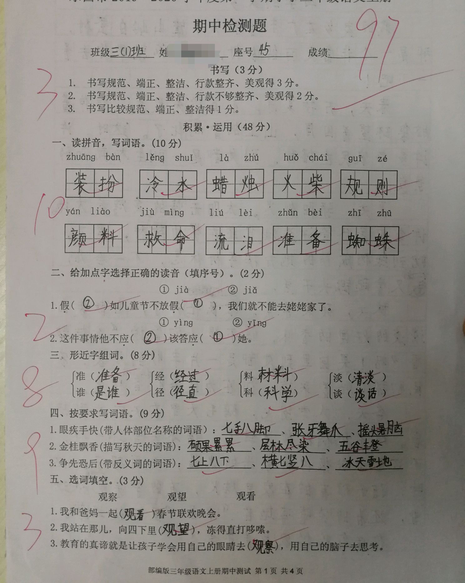 三年级语文期中:100—3=97分,作文扣3分.算学霸吗?(统编版)