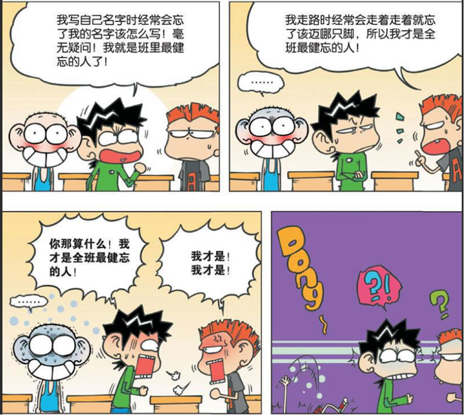 爆笑校園:呆頭的