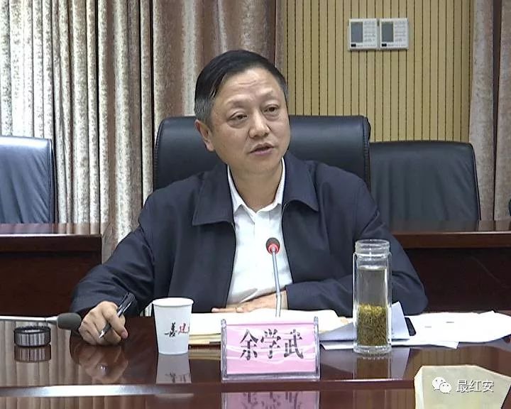 余学武主持召开会议,讨论研究18个意向招商引资项目!