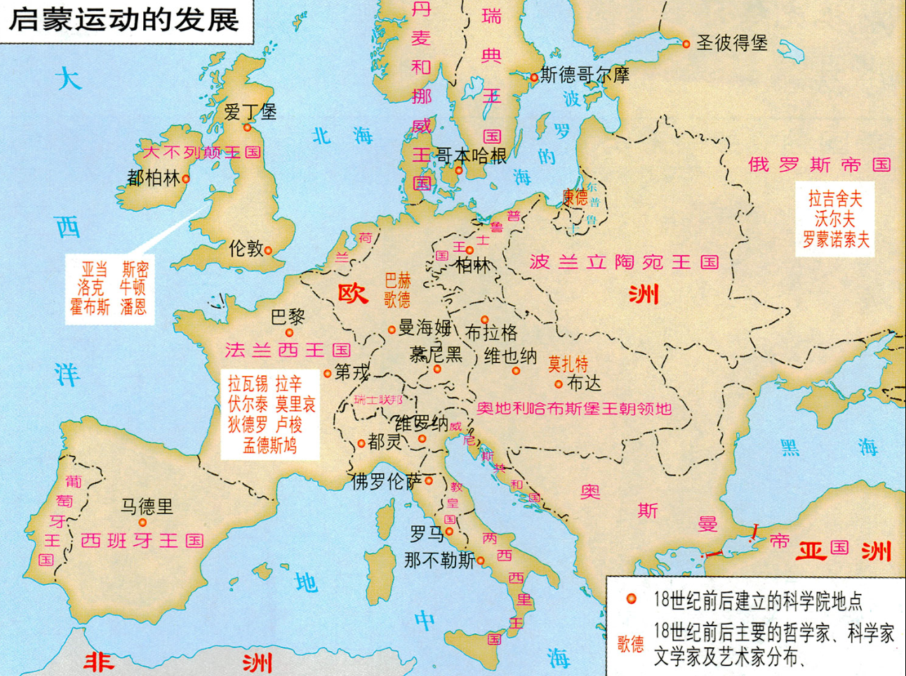 欧洲思想启蒙运动及其受到的中国文化影响?