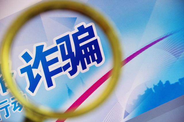【反诈宣传】网络诈骗案例——这些真实案例教你识别诈骗
