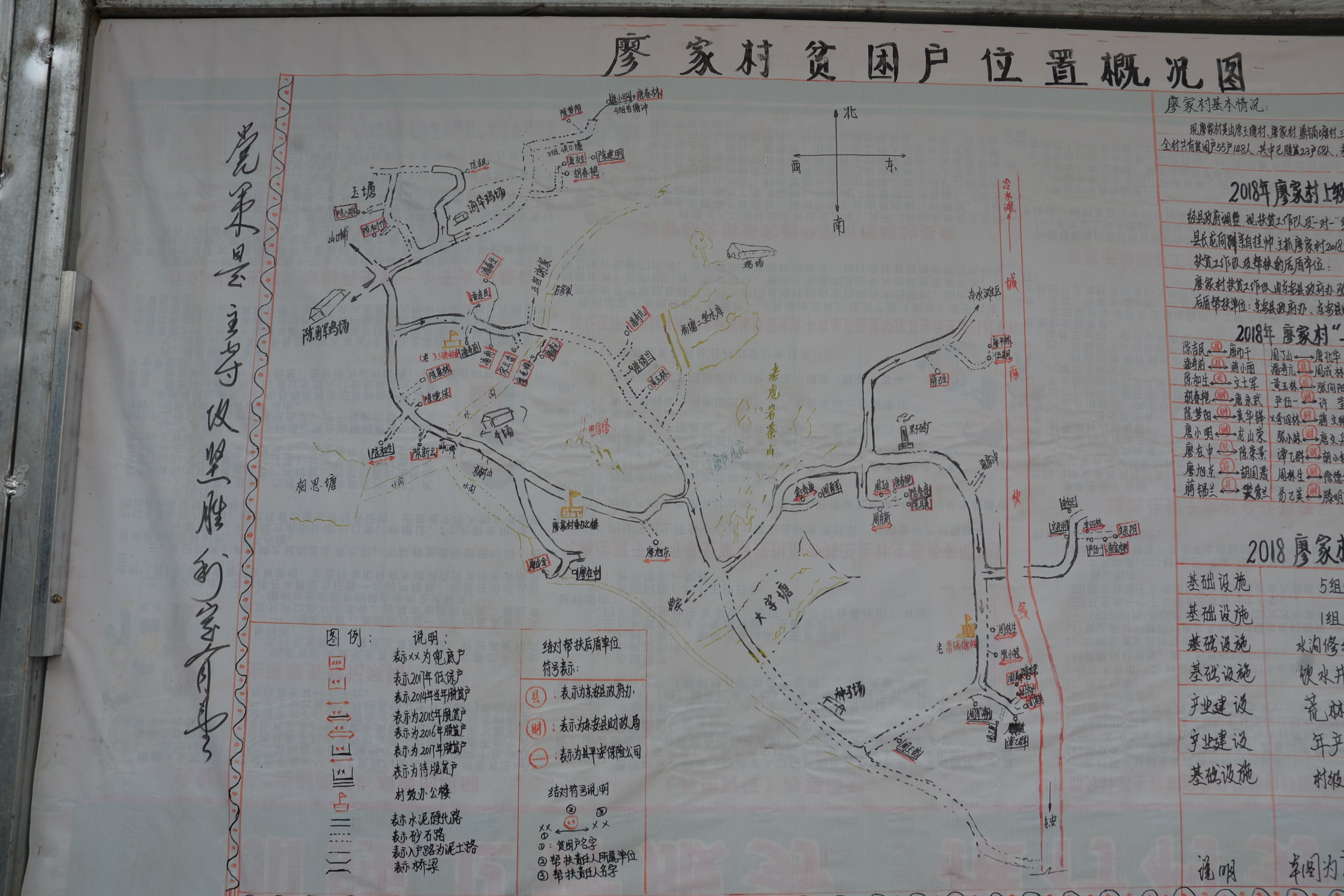 湖南永州东安县廖家村"扶贫地图"走红网络