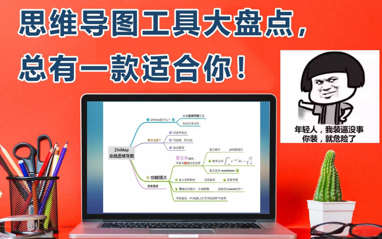 盤點這些年用過的思維導圖工具,總有一款適合你!