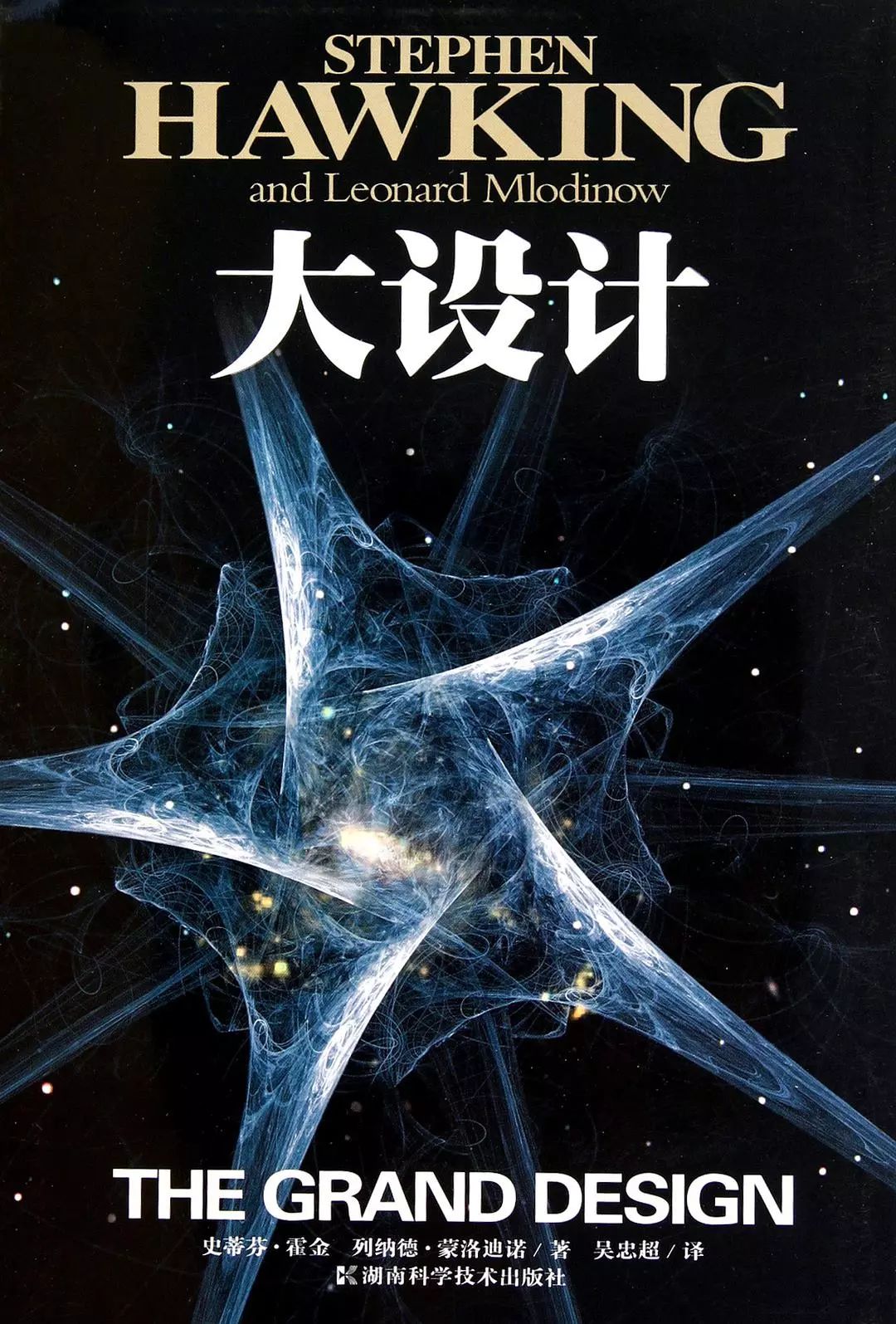 科普者曹天元:霍金的《大设计》到底讲了什么
