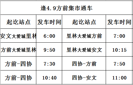 磐安客运班车时刻表!班次更多了!