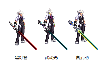 光芒杀!鬼剑全武器改三种灯管光剑外观