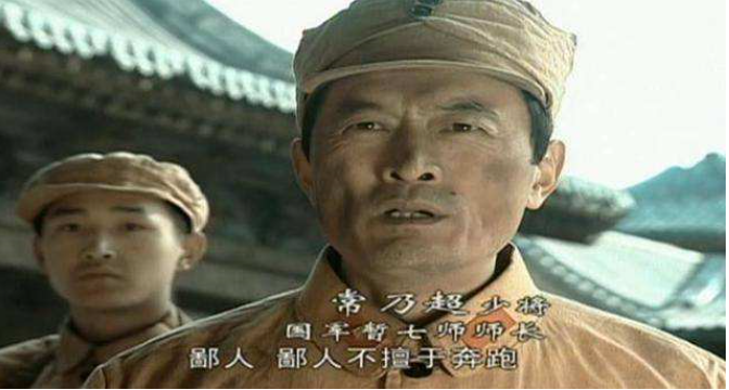 亮剑"鄙人不善于奔跑"的常乃超,最后被授了什么军衔?