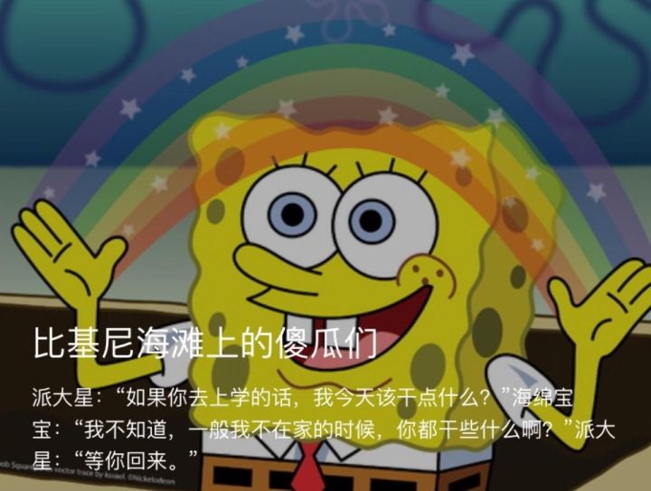 海绵宝宝教会我们的人生哲学