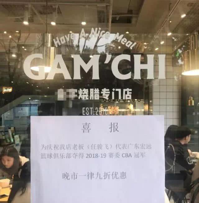 广东队球员副业盘点,任骏飞餐饮店生意红火一人店铺已关门歇业