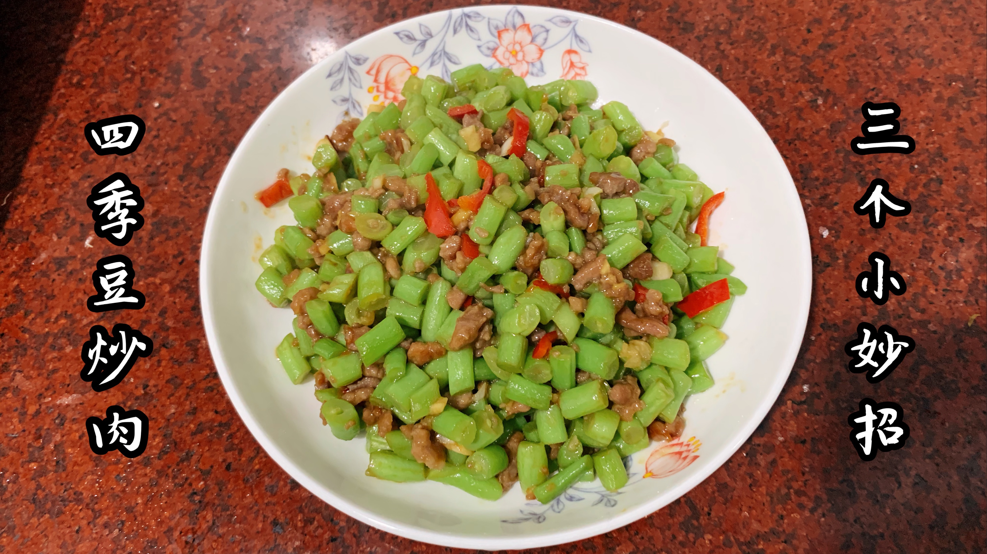 教你三招做出脆爽四季豆炒肉末,非常入味!