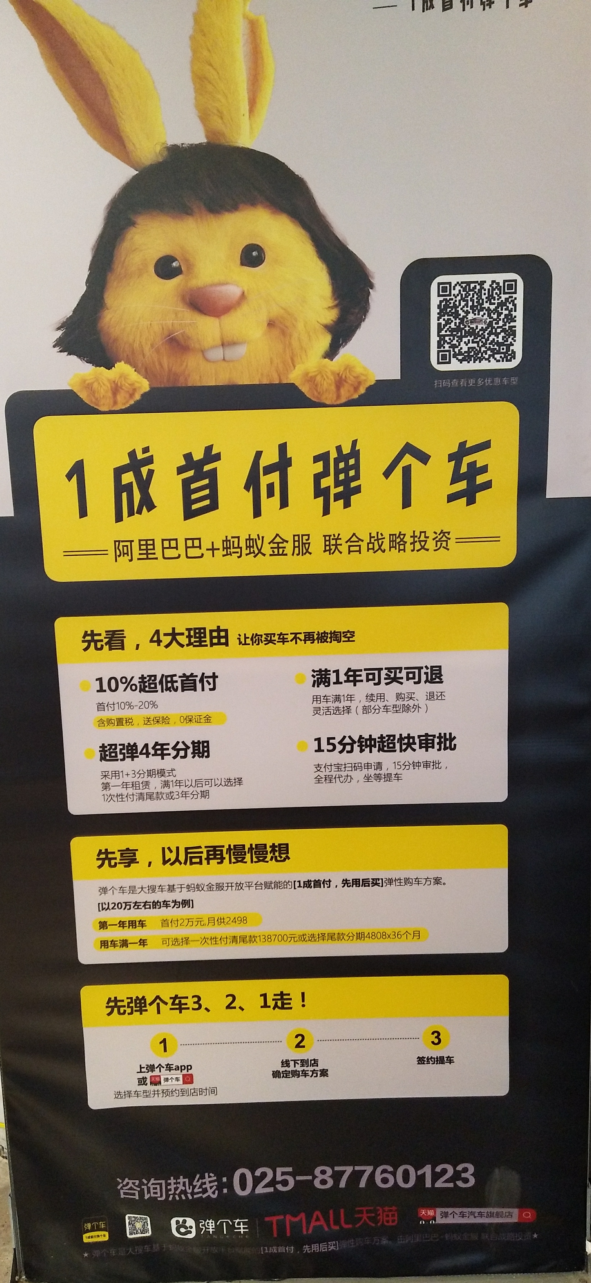 你不知道的弹个车模式