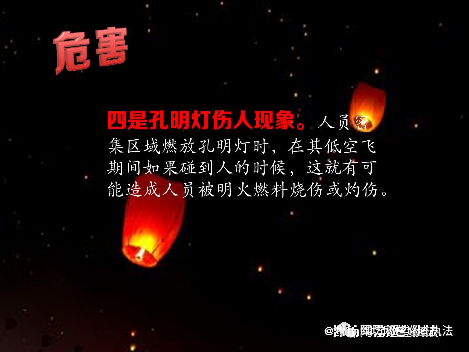 孔明灯危害巨大 请拒绝燃放孔明灯