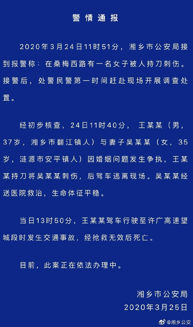 報應來得太快!湖南男子上午殺妻,下午就被撞死