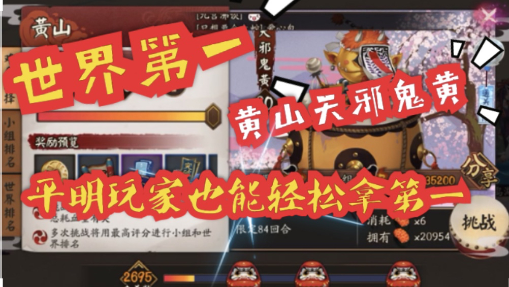 黄山天邪鬼黄超简单攻略,平民玩家也能轻松拿第一