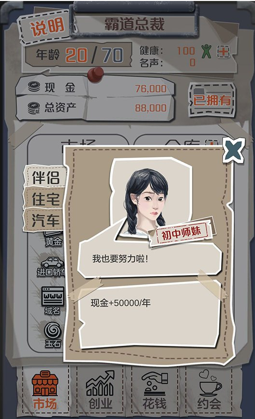 《一亿小目标》兔女郎包租婆的解锁条件是什么?npc伴侣触发条件